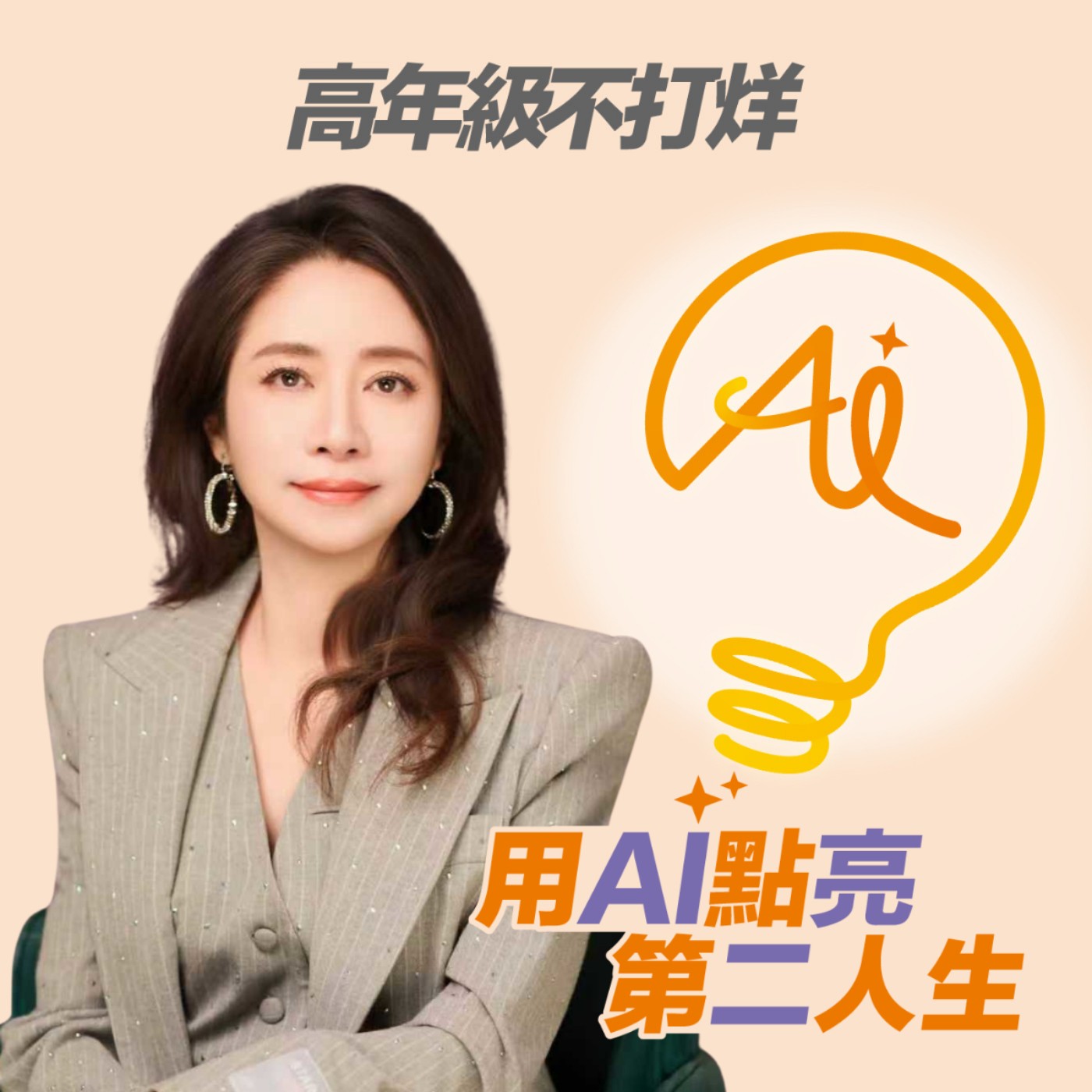 EP290 為什麼努力存錢，還是沒有安全感？李欣頻：先找出你潛意識裡的「金錢木馬」 ft. 暢銷作家 李欣頻