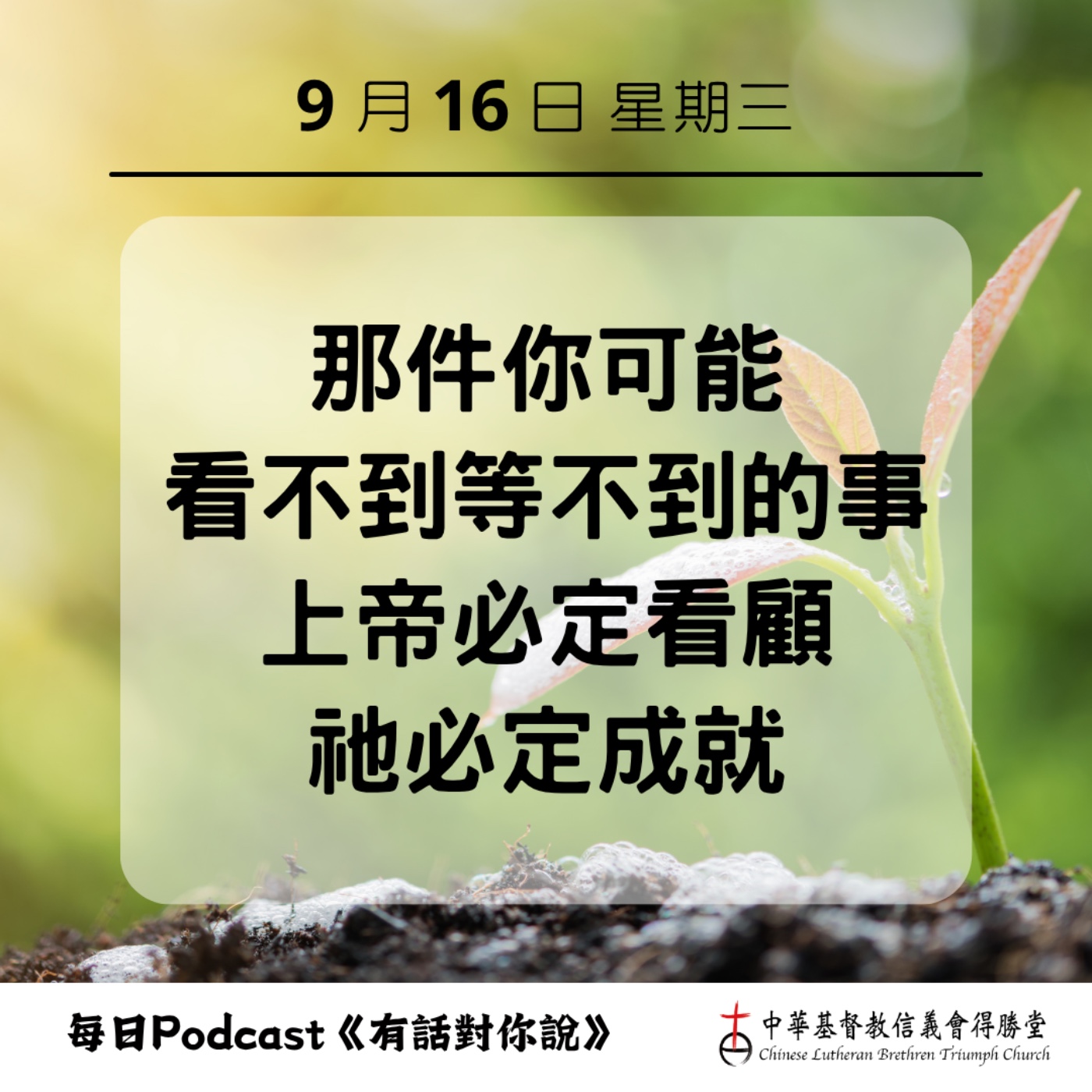 20260916上帝必定看顧 episode artwork