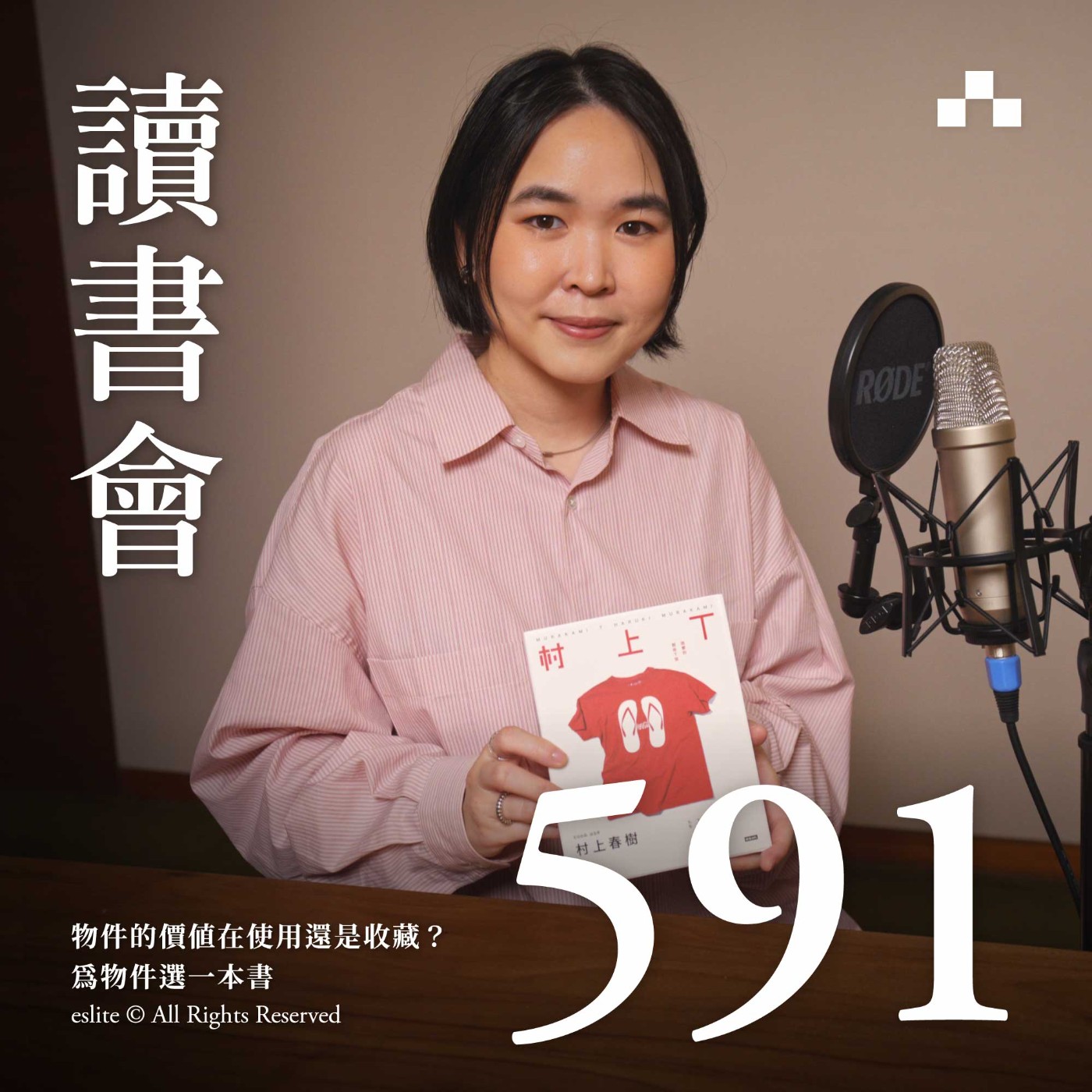 Artwork for 迷誠品