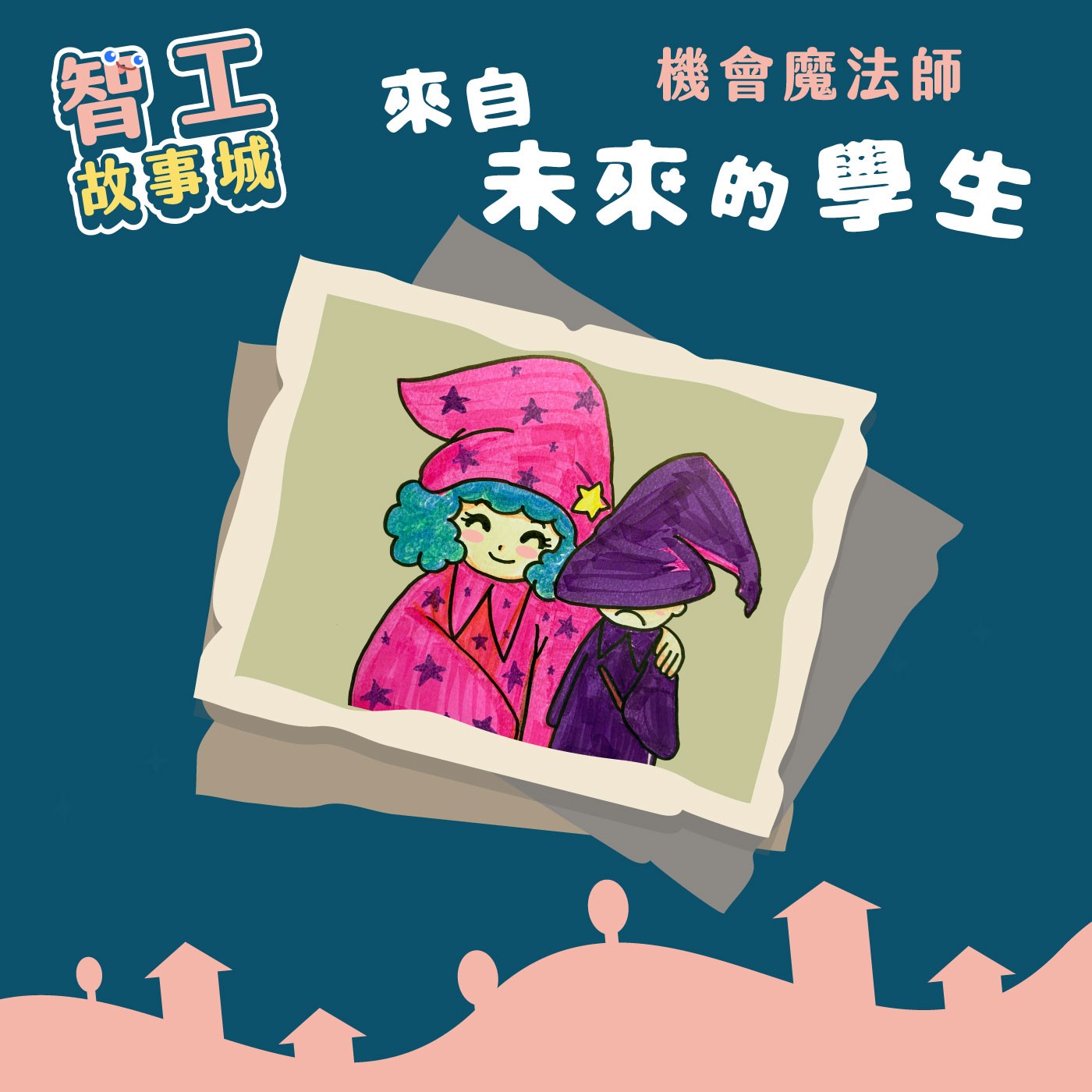 067｜【機會魔法師】來自未來的學生 episode artwork