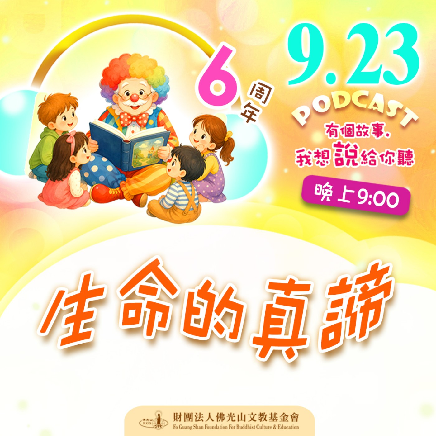 Artwork for 有個故事,我想說給你聽