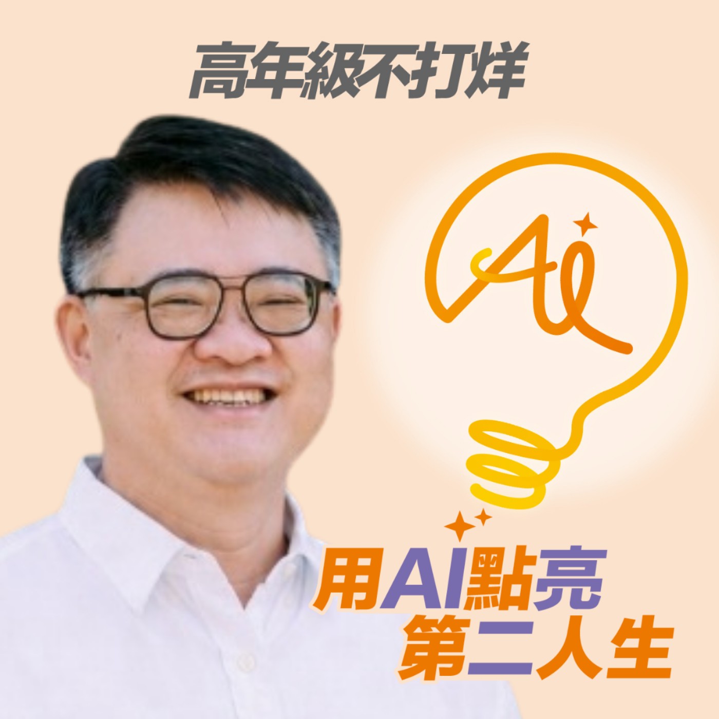 EP291 預算有限，家該先改哪裡？浴室、玄關到用電，一次做好未來準備 ft. 25年資歷室內設計師連育正 Alan