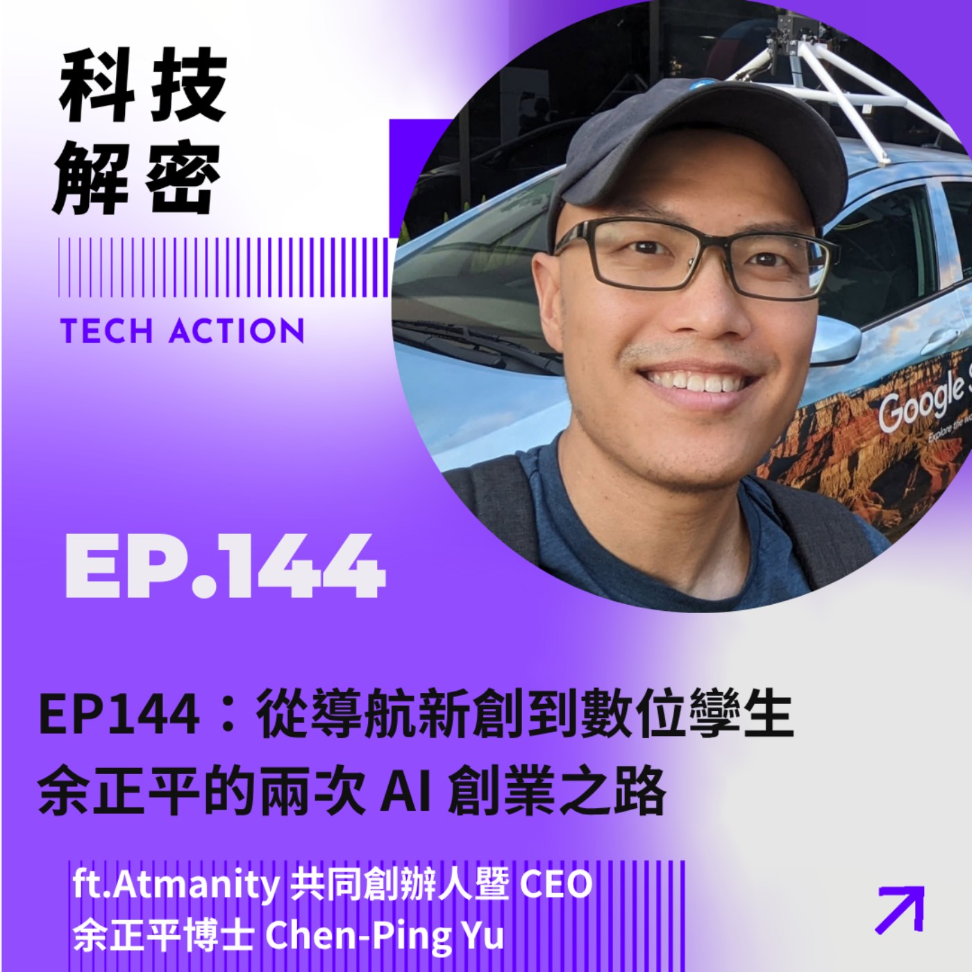 EP144:從導航新創到數位孿生,余正平的兩次 AI 創業之路 Episode cover