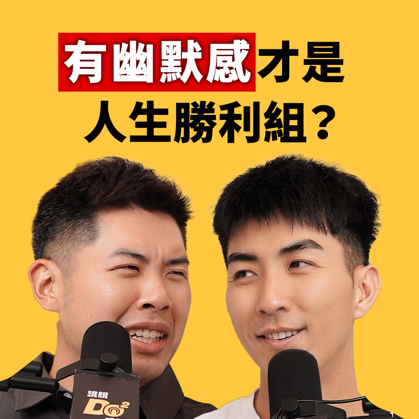 Artwork for 跳脫Do式圈