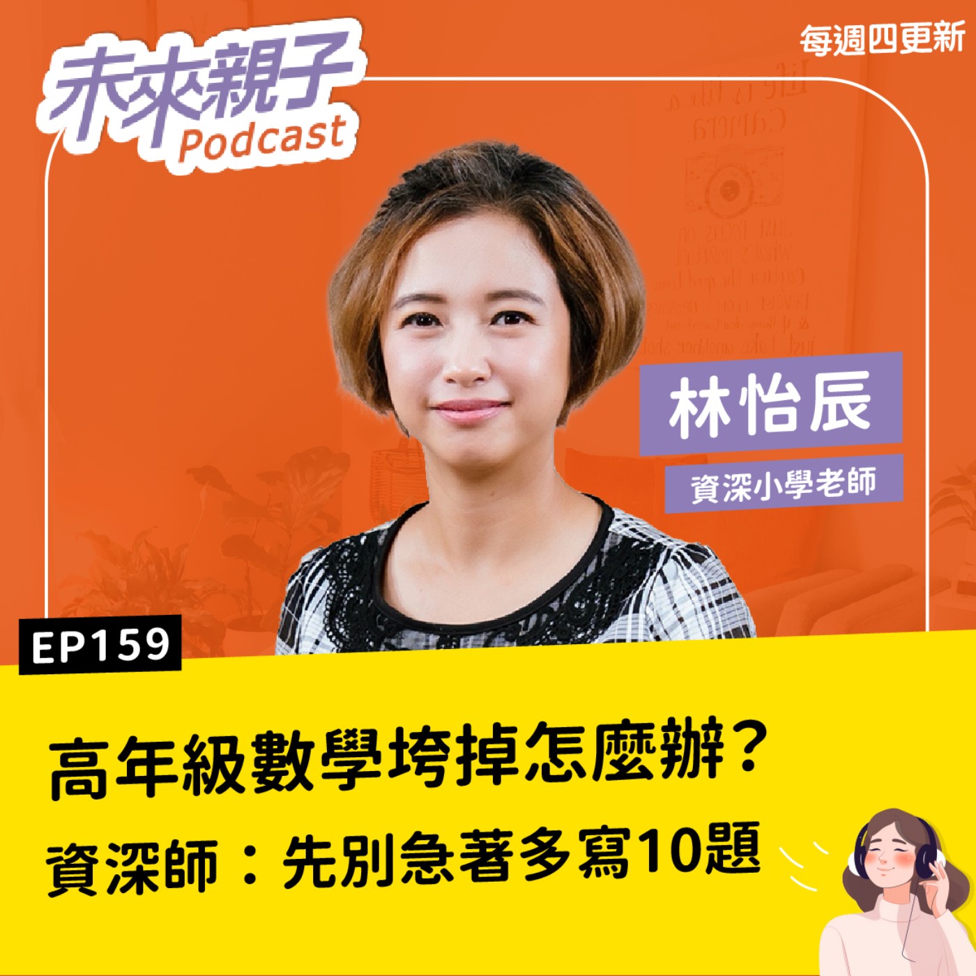 Artwork for 未來親子 Podcast