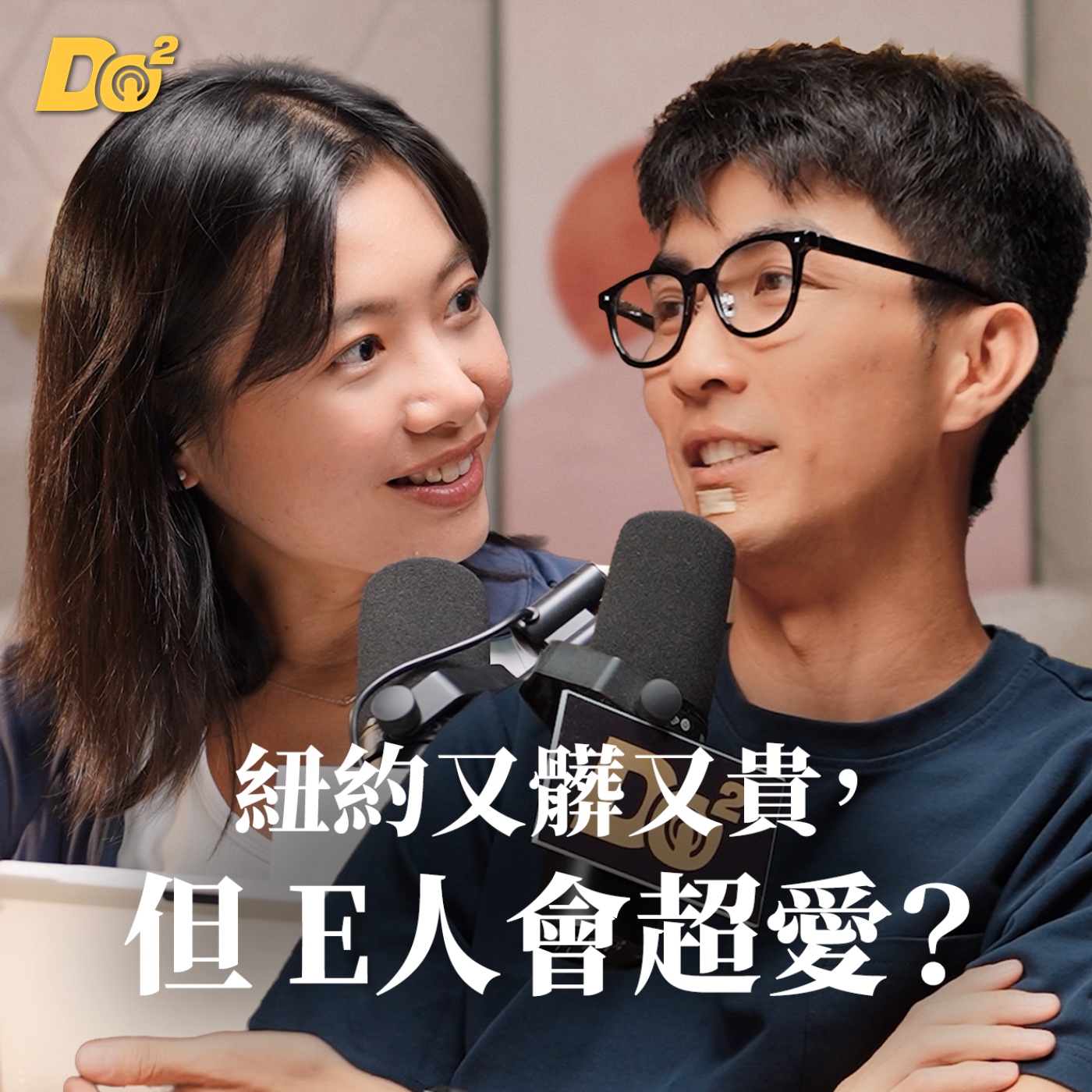 Do 嘴一下｜EP38 紐約又髒又貴又亂，為什麼大家還是想去？第一次去美國的文化衝擊