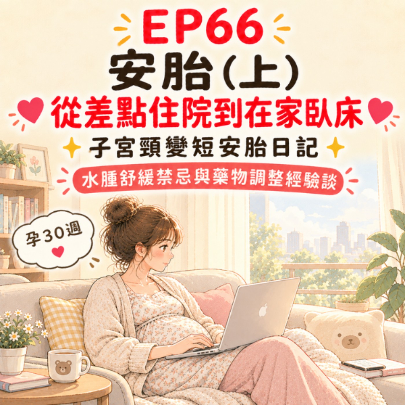 Artwork for 媽的人生好難