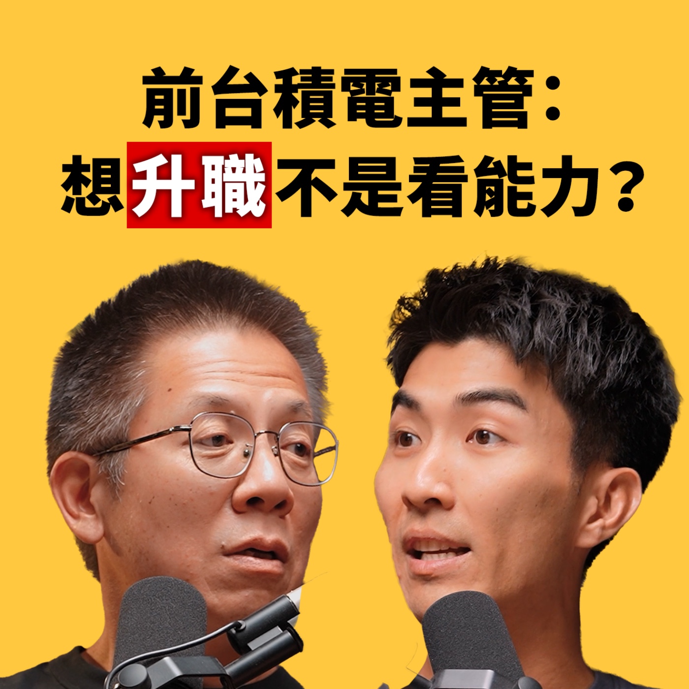 EP179|在職場要先滿足自己再滿足老闆?Z世代只想自我實現不行嗎? feat. 郝旭烈 Episode cover