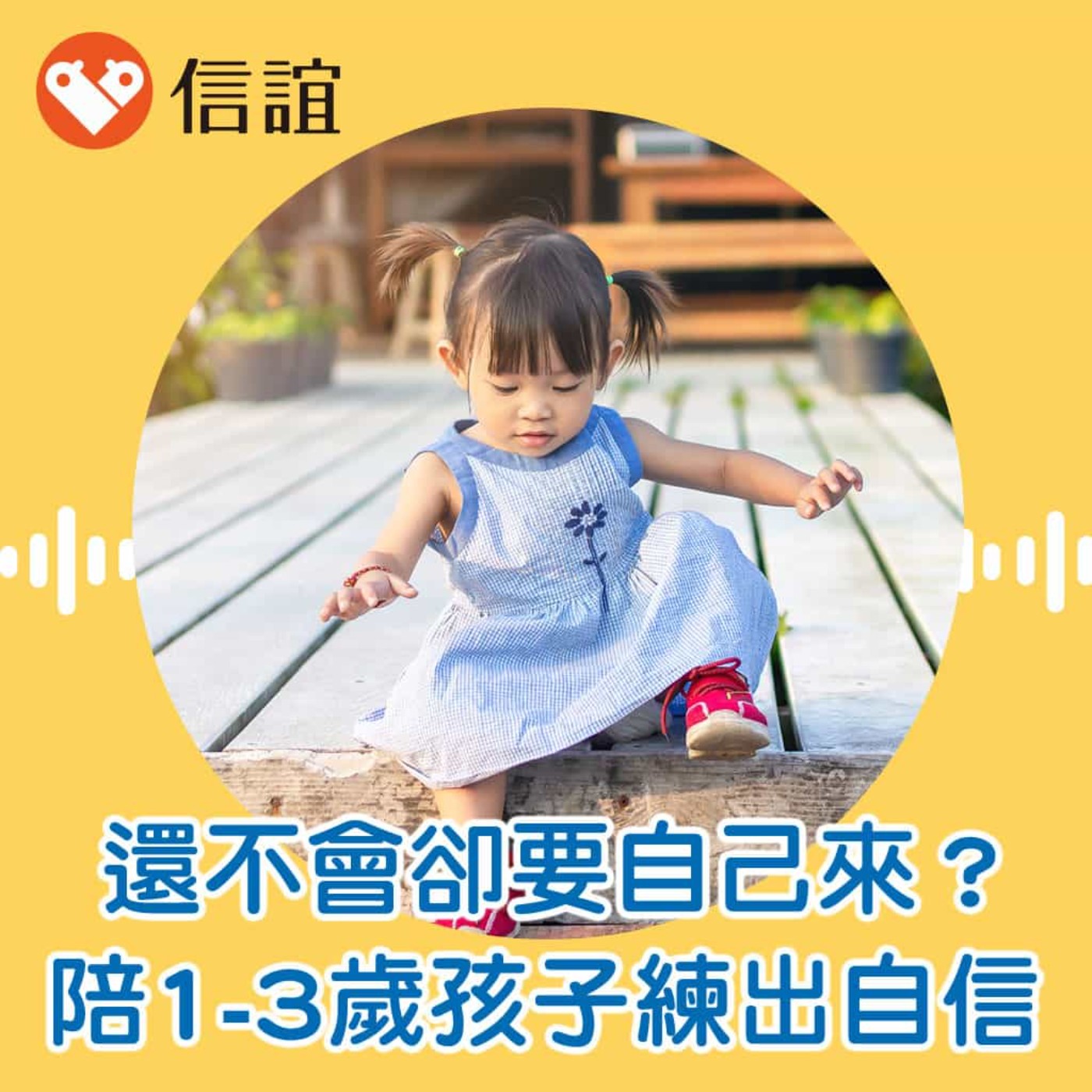 Artwork for 信誼好好育兒