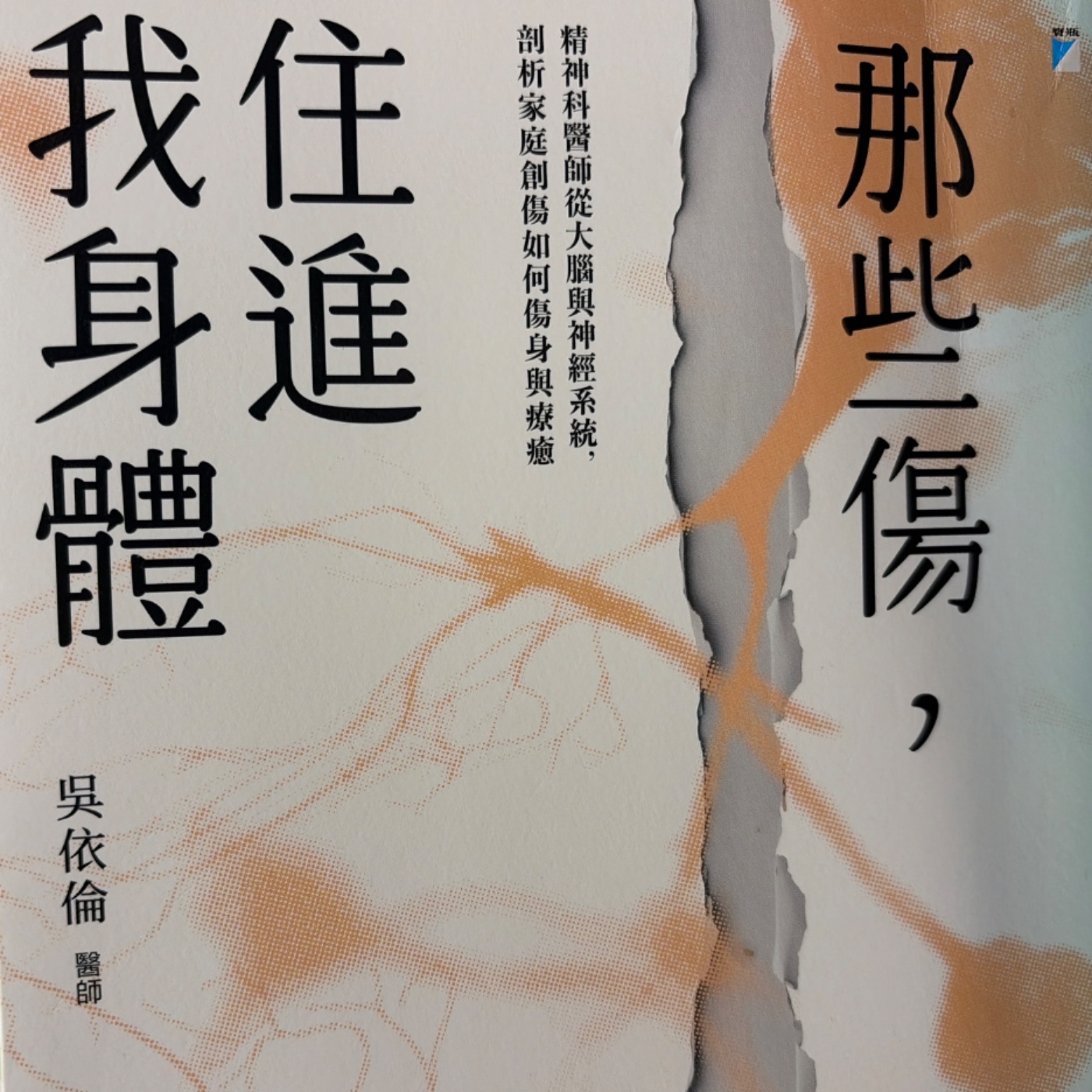 你們都比較愛妹妹！|手足特別企劃 × 吳依倫醫師