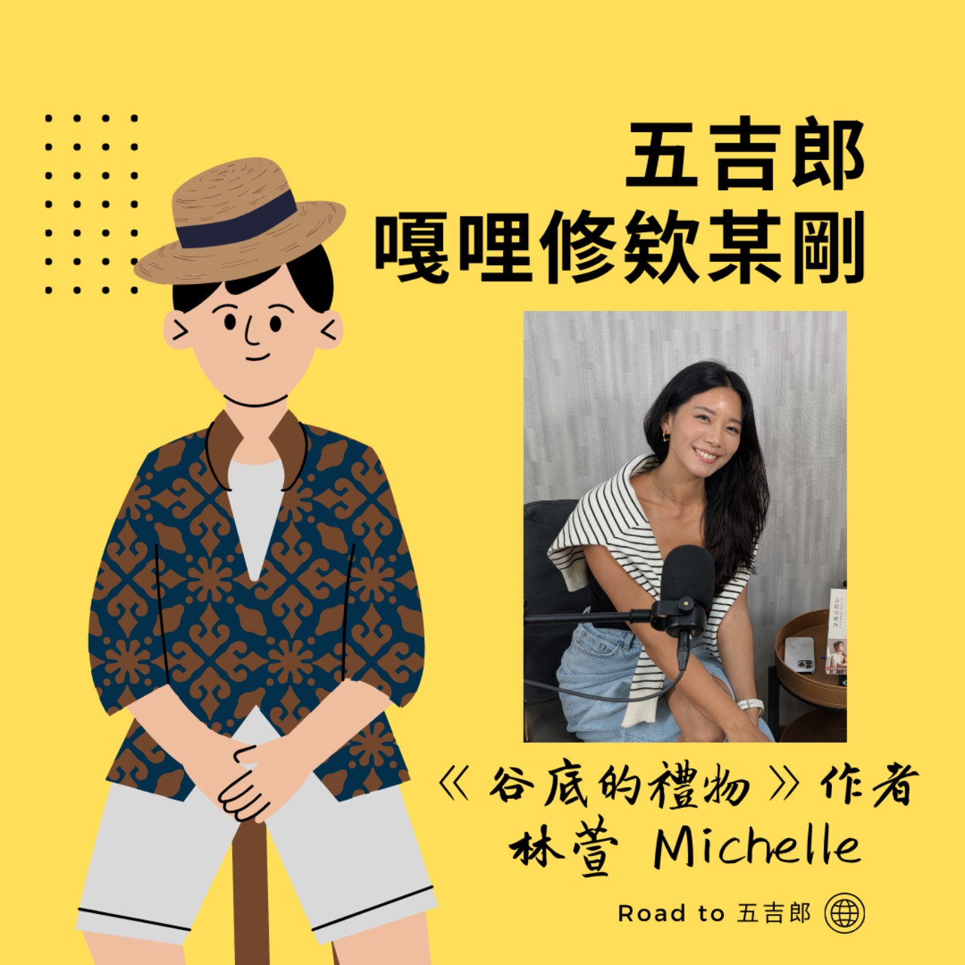 EP208|她靠自律累積近60萬粉絲,最後卻承認:自律也可能是一種內耗(Feat. 《谷底的禮物》作者 林萱 Michelle)