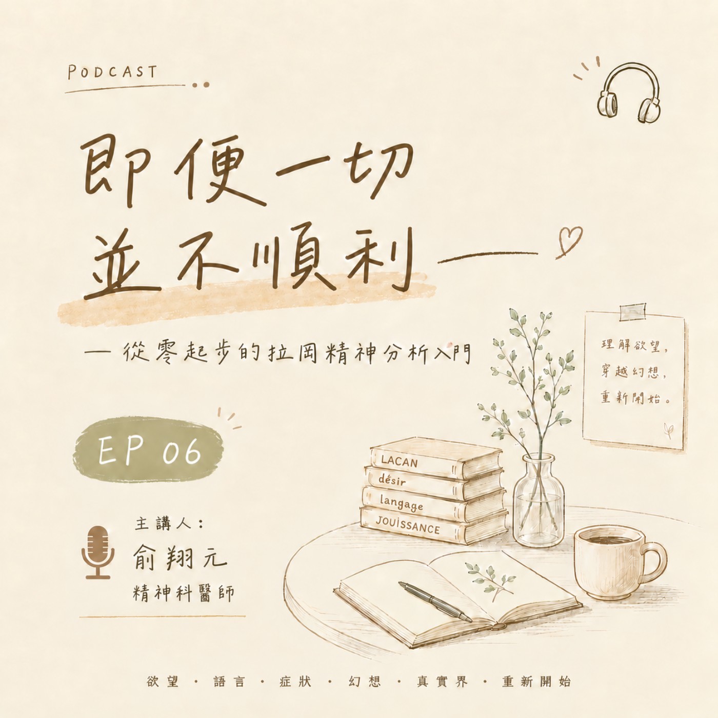 S2EP06 即便一切並不順利 ｜如果沒有他，一切就會很好？