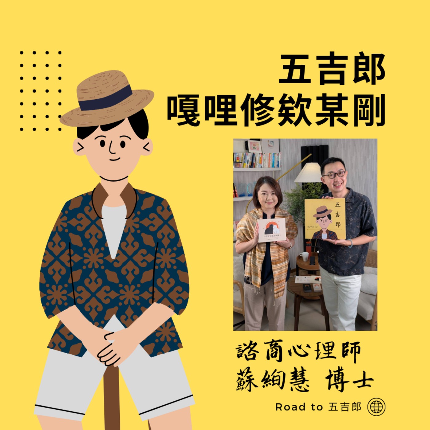 EP210|心理學道理都懂,為什麼遇到事情還是瞬間崩掉?(Feat. 諮商心理師 蘇絢慧博士)