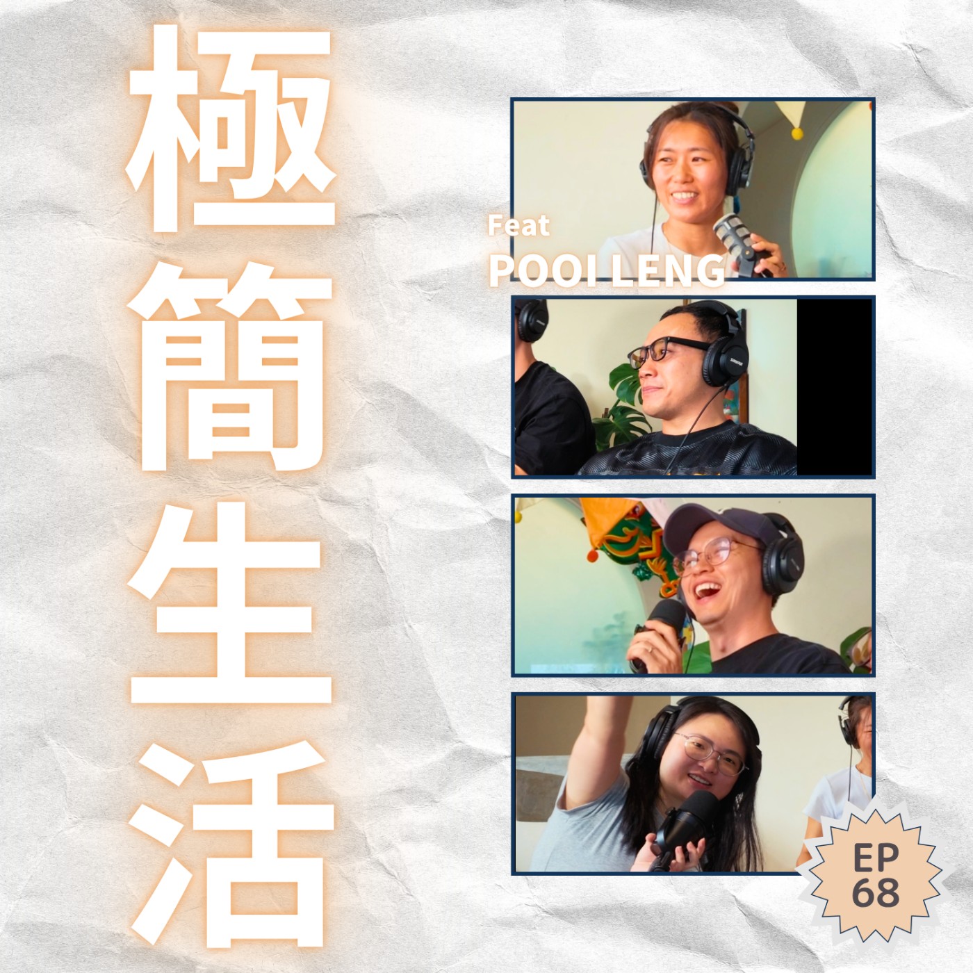 EP68｜爸媽說是倒退，她說是選擇：自建 800 方尺小屋的斷捨離人生 Ft. Pooi Leng
