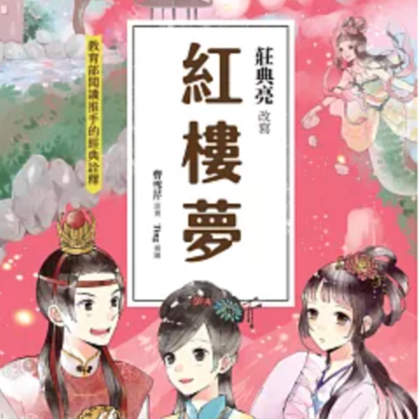 【紅樓夢08】賈寶玉大展才華！誰說他只會玩？紅樓夢：建大觀園題匾額