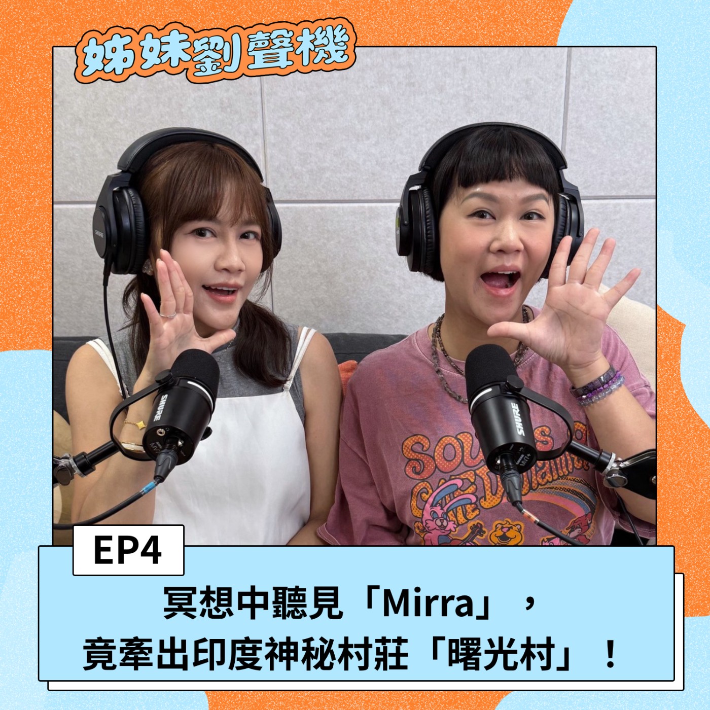 EP4|冥想中聽見「Mirra」,竟牽出印度神秘村莊「曙光村」!