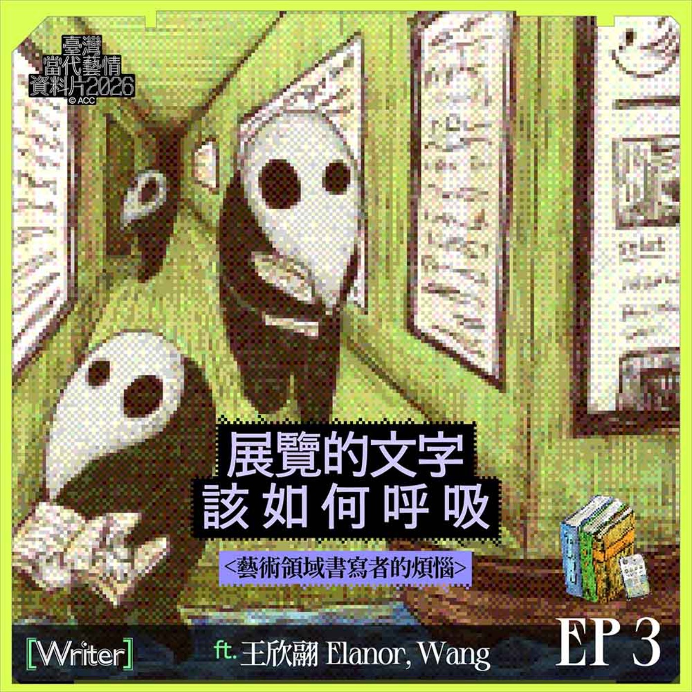 Artwork for 藝情指揮中心