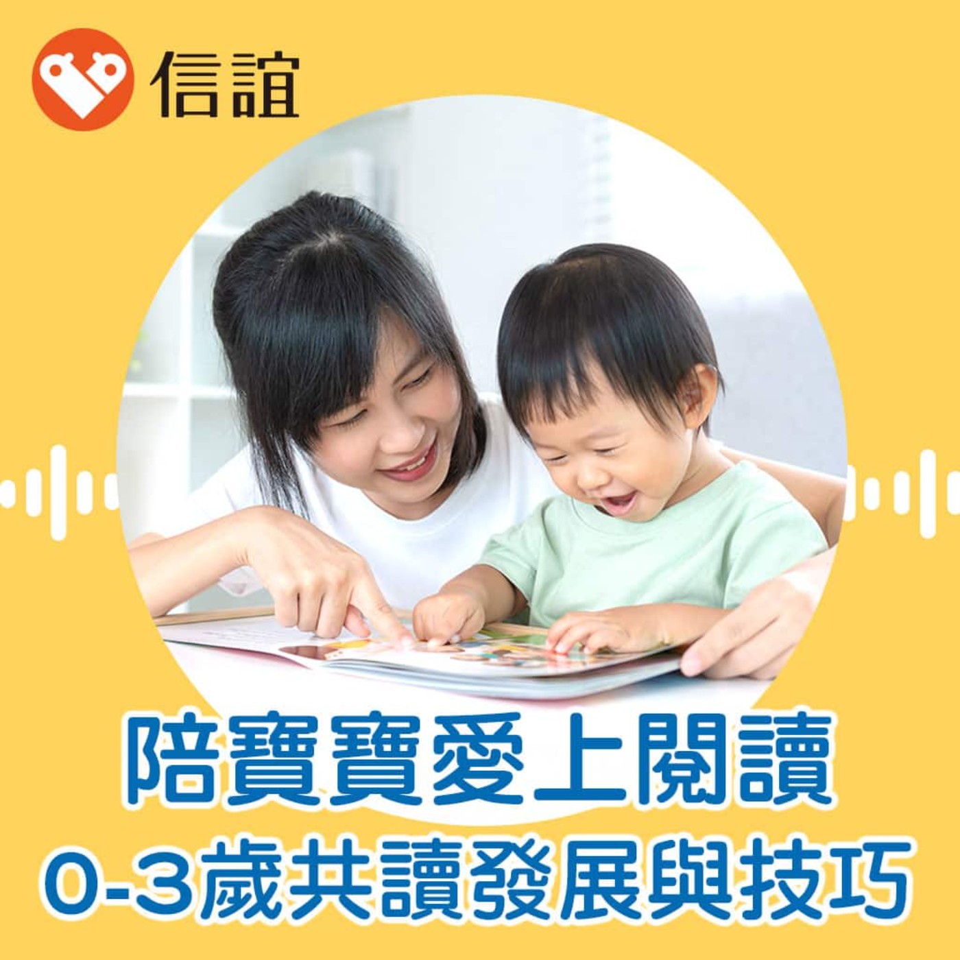 EP.136小寶寶是怎麼看書的？0～3歲的閱讀發展與共讀技巧｜ft. 涂妙如老師