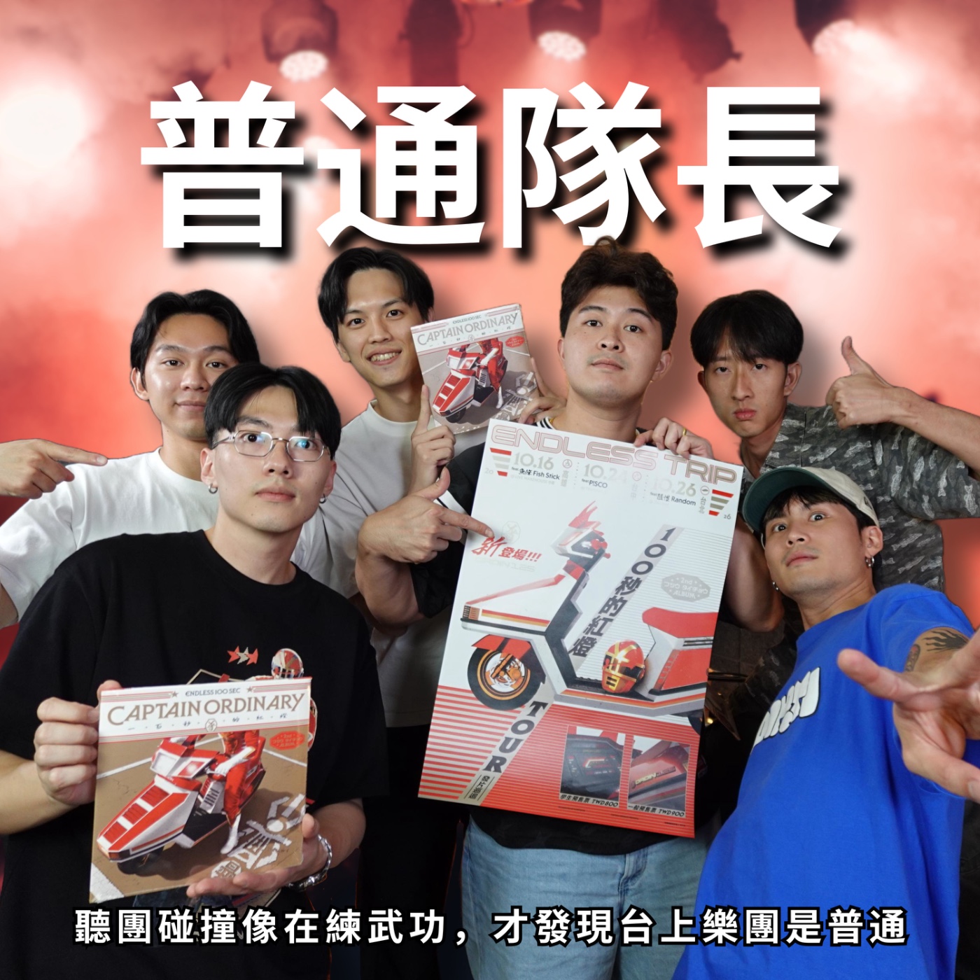 誰說龐克就要兇，正向也能不普通 | RF169