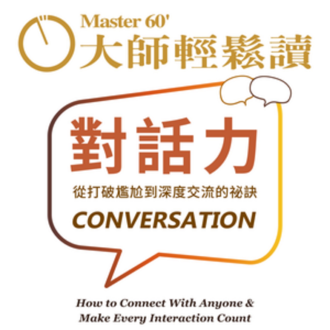 No.1095 對話力/CONVERSATION