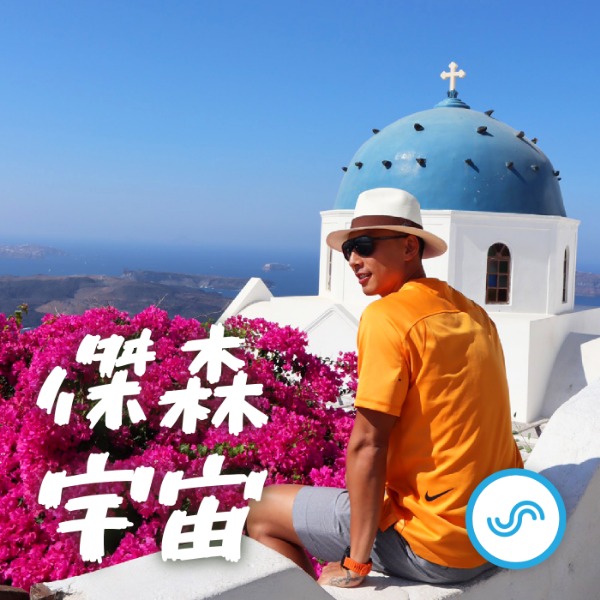 EP04｜《太陽的後裔》希臘場景 扎金索斯島的夢幻沈船灣