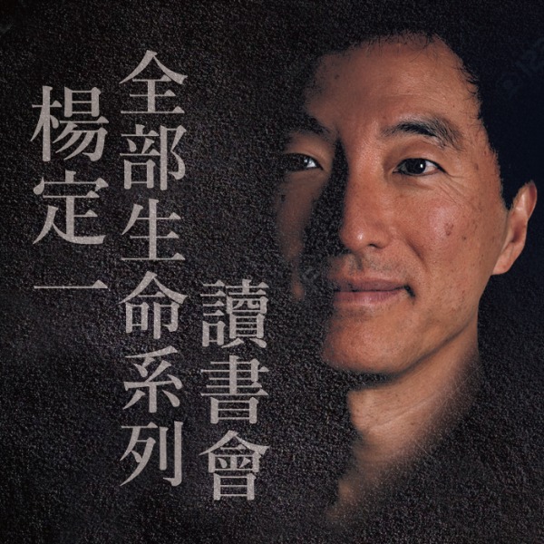 (六十六)透過一口呼吸,可以生出一個宇宙,也可以消失一個宇宙